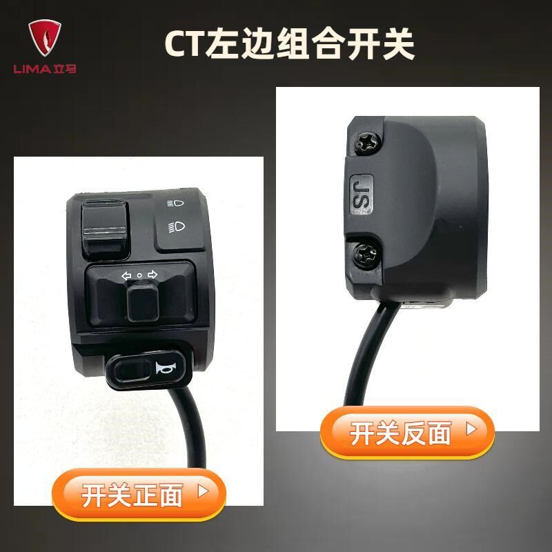 立马电动车左边油刹组合开关碟刹开关立马CT-7CT-5CT-9车原装开关