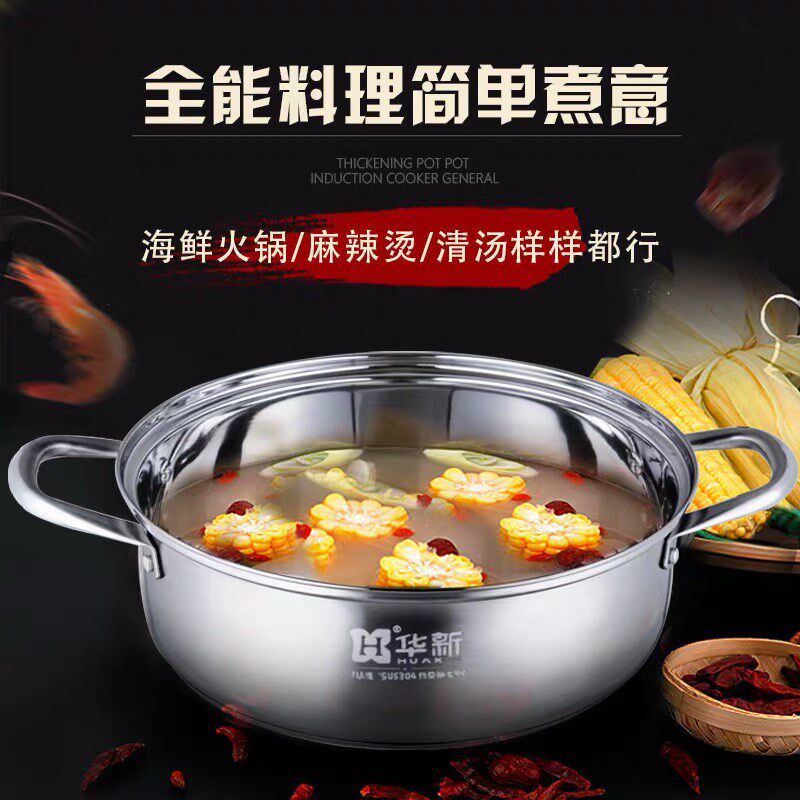 食品级304华新不锈钢火锅复底汤锅 家用特厚边炉锅电磁炉燃气通用