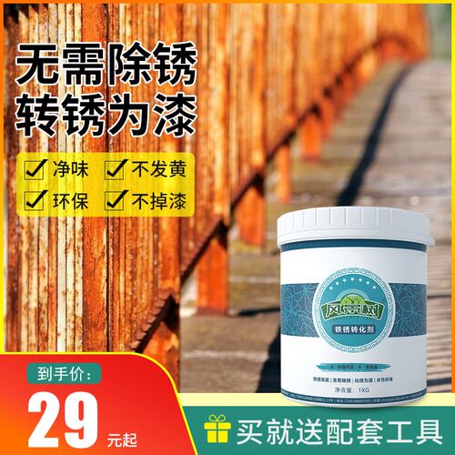 水性金属漆带锈转化底漆防锈除锈铁锈转化剂彩钢瓦翻新门窗免打磨