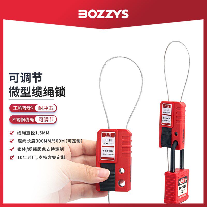 BOZZYS微型钢缆锁伸缩式钢丝锁工业安全挂锁挂牌锁具铅封锁L42