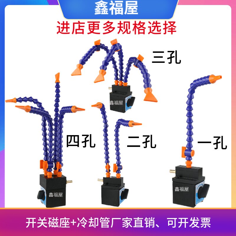 开关磁座冷却管火花机磁性喷油表座电脉冲强力喷带开关塑料吹气管