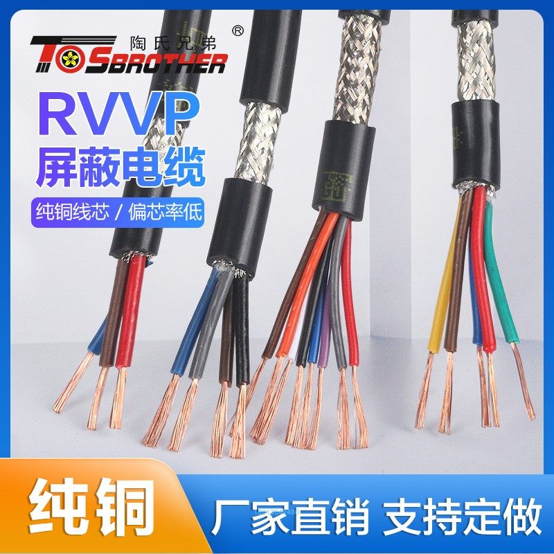 陶氏电缆RVVP2芯3芯4芯5芯6芯8芯10 12芯0.20.30.5平方屏蔽信号线