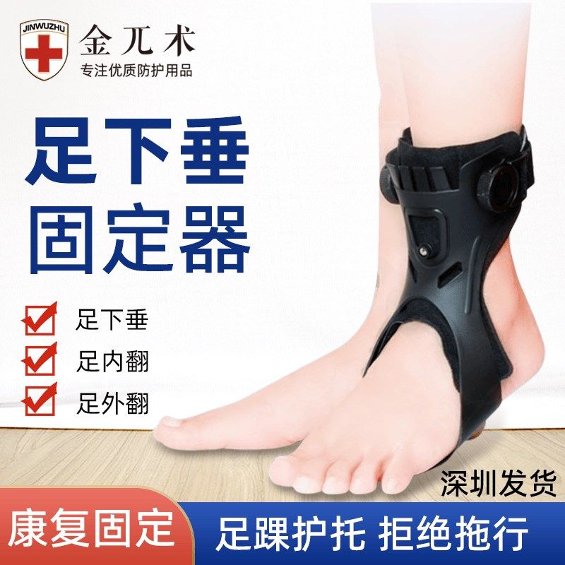 中风偏瘫行走辅助康复训练足托足下垂矫正器脚踝矫正器足内翻外翻