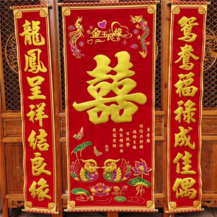 新款中堂绒布对联喜字结婚婚联挂画拜堂婚庆用品正堂客厅挂彩挂轴