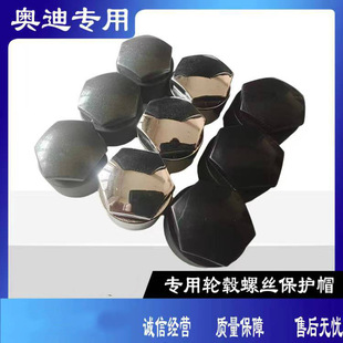 20轮胎螺丝帽盖盗车盖帽盖子螺帽防尘帽运动 适用奥迪17