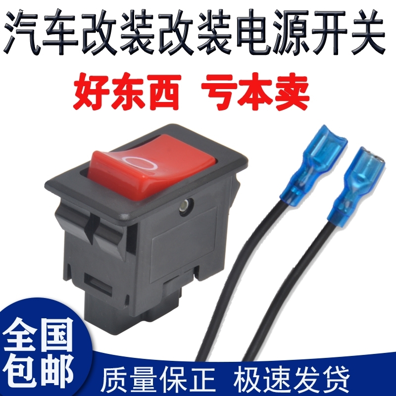 汽车货车淋水阀电源翘板开关140-1农用三轮车改装车灯开关按钮