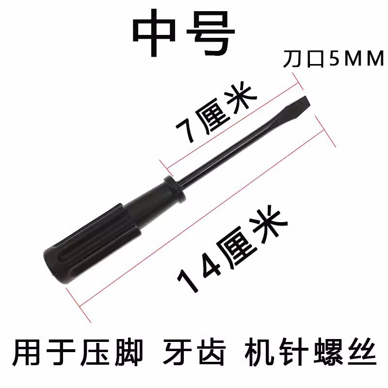 优质刀口缝纫机专用一字