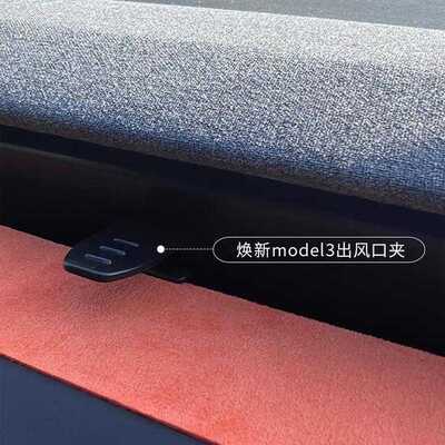 适用model3/Y焕新版支架转换头车载香薰空调出风口夹子卡扣