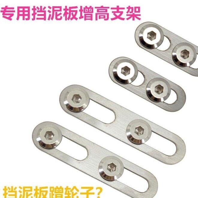 九号增高挡泥板支架垫片配件泥瓦A80小牛G100支架爱玛轮胎适用图片