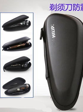 适用飞利浦双头剃须刀收纳包S330/S500/S526/S528/S566S666收纳盒