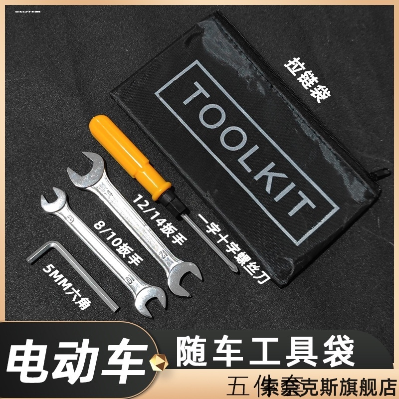 适用金箭立马小刀绿源拨动雅迪冠能电动车随车工具包维修套筒拆