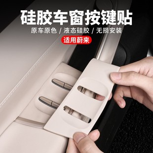 ES6车门升窗按键贴片硅胶门开汽车改装 适用蔚来汽车内饰23 24款