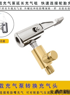 适用汽嘴充车车载气泵气嘴转接头17327铜夹车子用打气泵打气筒充