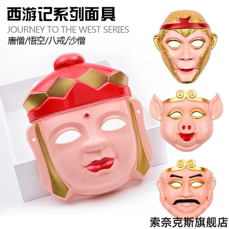 西游记面具唐僧孙悟空猪八戒沙僧万圣节新款装扮卡通恶搞猴哥摆件