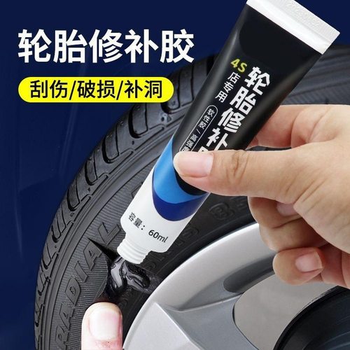 汽车轮胎修补胶侧面修复外伤裂缝