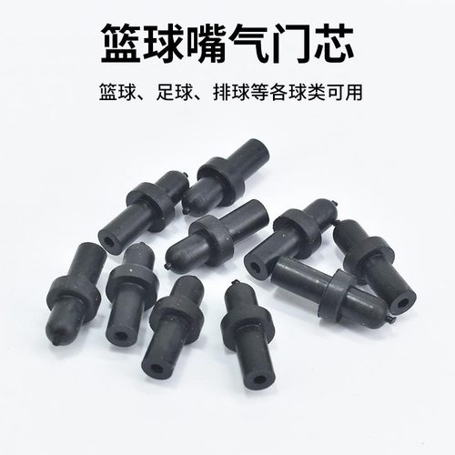 篮球更换气嘴修气门芯充气嘴补