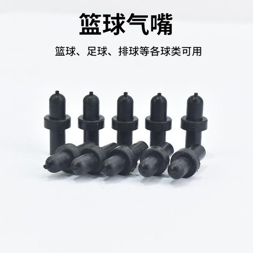 篮球更换气嘴修气门芯充气嘴补