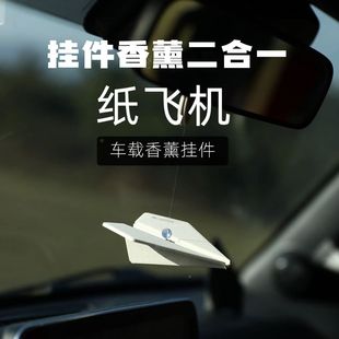 适用挂车纸飞机香薰车挂新品 男女A05机车摆件吊坠高级口香片自动