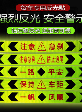 适用导向标箭头反光贴解放J7警示安保重汽解放JH6光导解放J6L