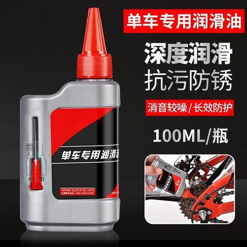 链条油山地自行车单车配件润滑油