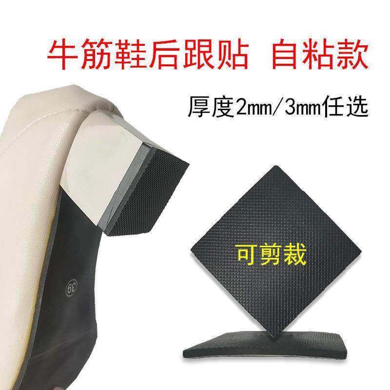 鞋钉静音橡胶材质高跟鞋防滑修补贴耐磨粗跟鞋垫脚后跟橡胶片方根