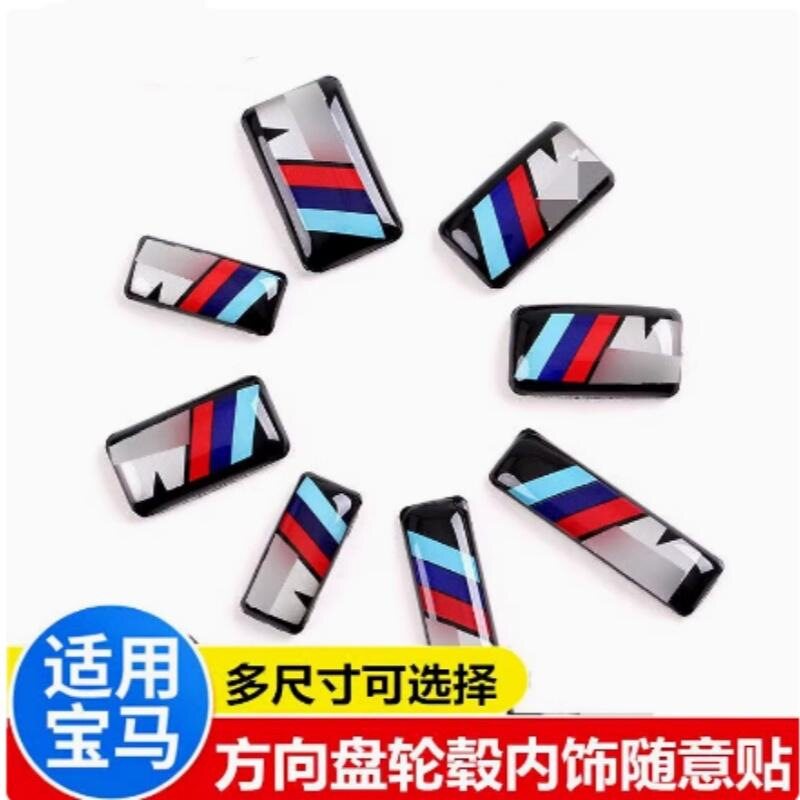 适用宝马贴标内饰改装车标3系5系1系X1X3X5方向盘M标外观轮毂车贴