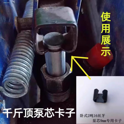 2吨卧式千斤顶修配件卡子手柄