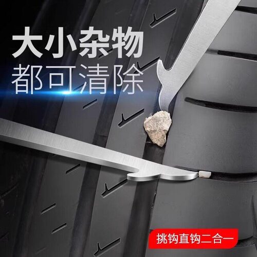 可折叠轮胎清石钩钩去碎石车胎钩破便携式装车石子汽车用品去除