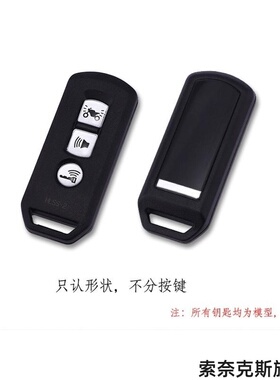 适用清洁防尘新大洲NS110立德LEAD125耐磨遥控器遥控硅胶钥匙套