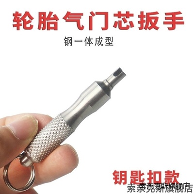 适用气门芯汽车轮胎不锈钢气门芯气门针真空胎气门芯气门芯扳手/