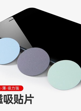 适用铁通薄金吸盘引磁片长条方形无线通用配件面贴磁铁片方安卓