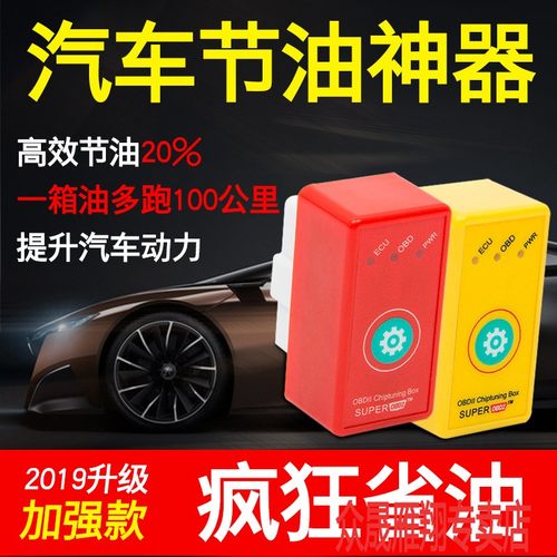 适用于新款OBD省油器汽车省油宝提升动力节油神器大货车小轿车