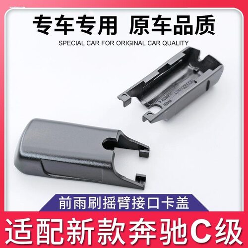 适用奔驰V260L盖帽螺丝盖V级V260雨刷帽子V250后雨刮器盖子摇臂