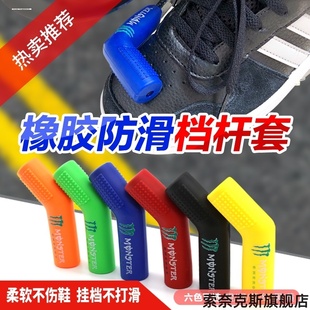 适用摩托车改装配件挂挡套防滑变挡保护鞋套越野车骑行挡位胶套