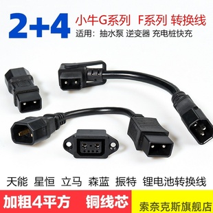 适用一线通转换头锂电池电瓶车加长高楼小刀国标雅迪小牛2+4振特