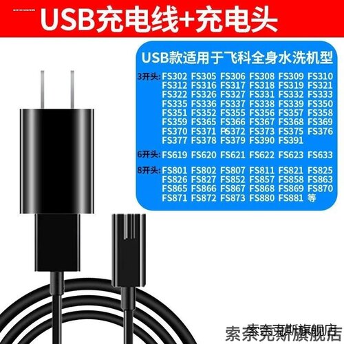 适用适用飞利浦剃须刀pq888充电线刀头PQ889充电器5VUSB车载电源