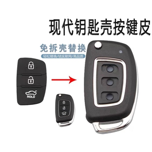 适用现代IX35索九朗动名图IX45新胜达汽车遥控器按键皮钥匙替换