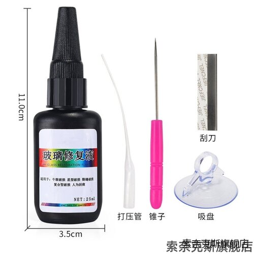 适用玻璃修复液前挡风划痕修补风挡裂纹裂痕裂缝胶还原汽车