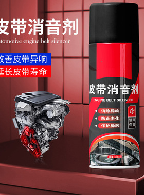 适用三角带皮带消音剂润滑剂东风天锦维多利亚川崎乘龙m3赛艇