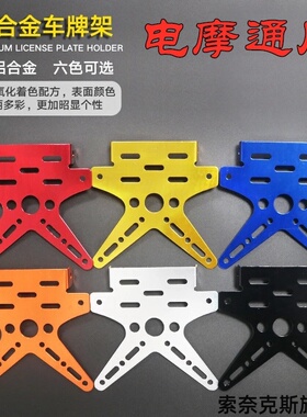 适用凯Cobra 321RZF300-2可折叠光阳CT250CK250T-11车牌照架