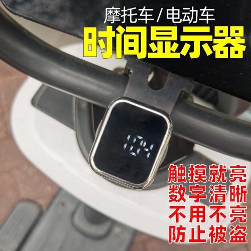 电动车车载时间显示器简约迷你