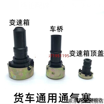 适用适用分动箱天龙汽车变速里扬J6P上盖三环现代后桥通气孔塞盖
