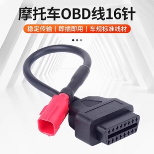 适用检测线摩托车国四转接线OBD2本田雅马哈铃木诊断仪三菱接插