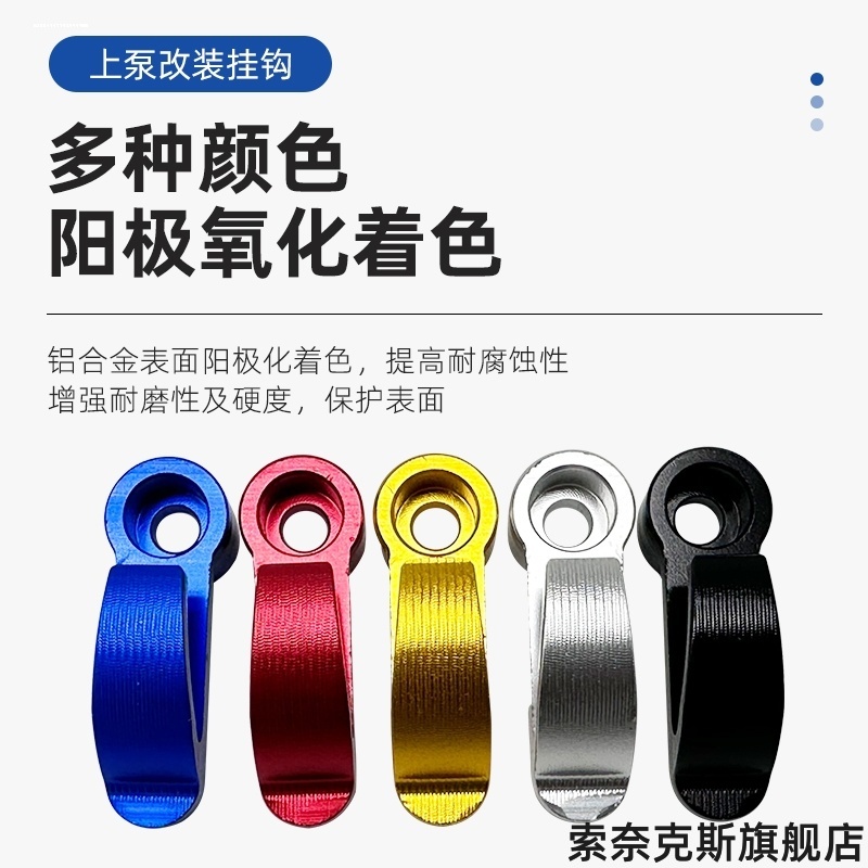 适用五羊-本田NSS350挂勾济南铃木UY125TQS125T改装置物上泵挂钩