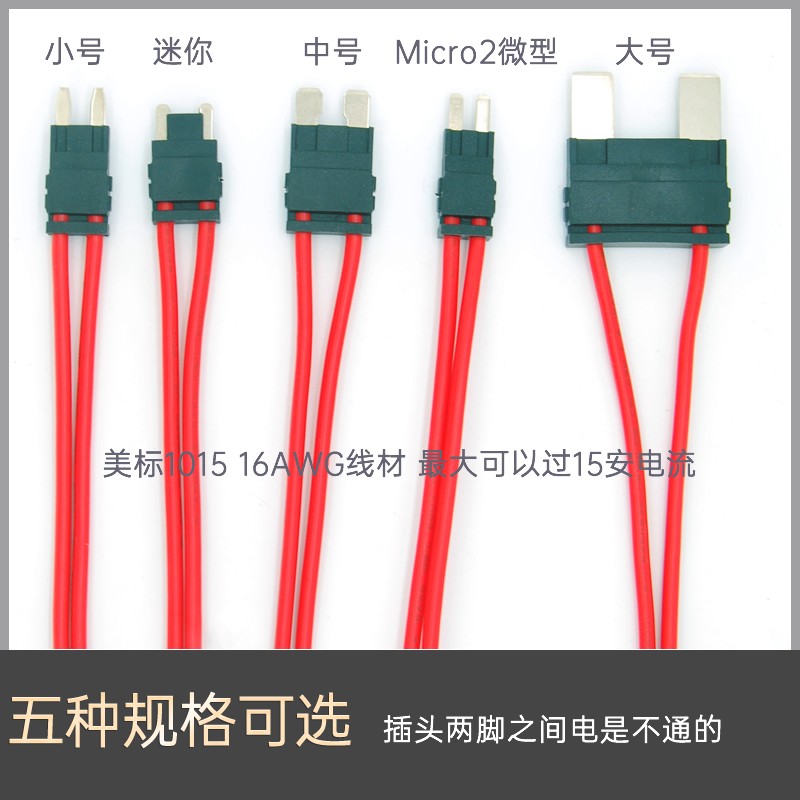 保险盒保险丝延长线ACC简单M2电插头连接器车用插片保护器长脚