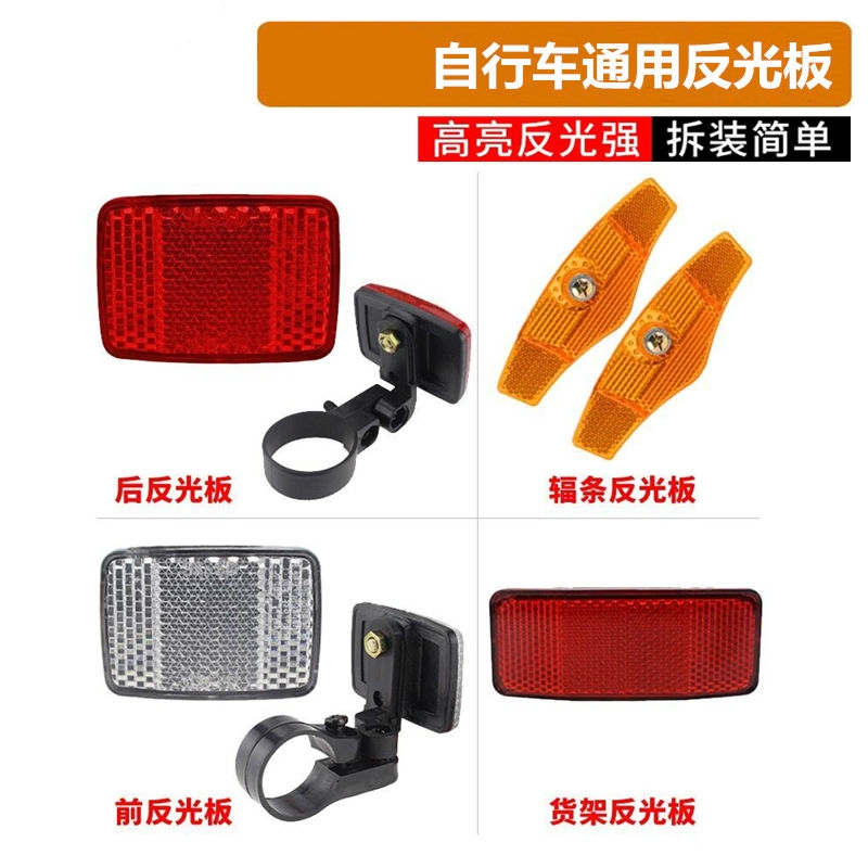 适用喜德盛警示反光片自行车调节山地车反光板夜间捷安特祺月货架