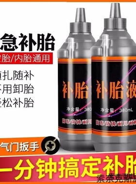 适用适用2019款宝马5系520530LI528LI3系汽车轮胎补胎液充气补漏