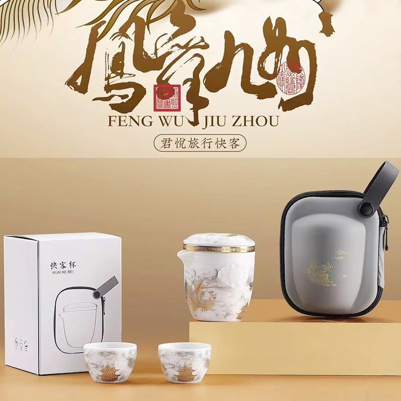 高档白瓷快客杯家用旅行泡茶器办公商务便携式礼品茶杯子茶具套装