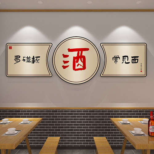酒馆墙面装饰氛围布置啤酒屋烧烤店创意海报饭店包厢餐饮文化贴纸