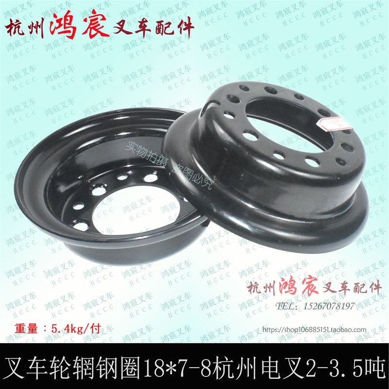 叉车钢圈 轮辋 轮网 钢锅18*7-8杭州电叉 2-3T J20 30J